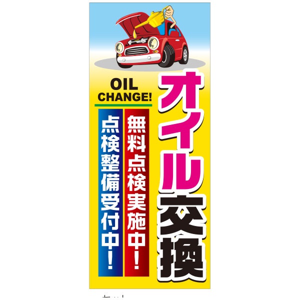 Ohoi[X^hiZbgj OIL CHANGE