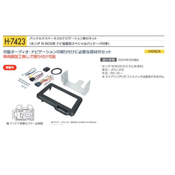 AODEA N-BOX用7インチ180mm取付キットカメラ変換付