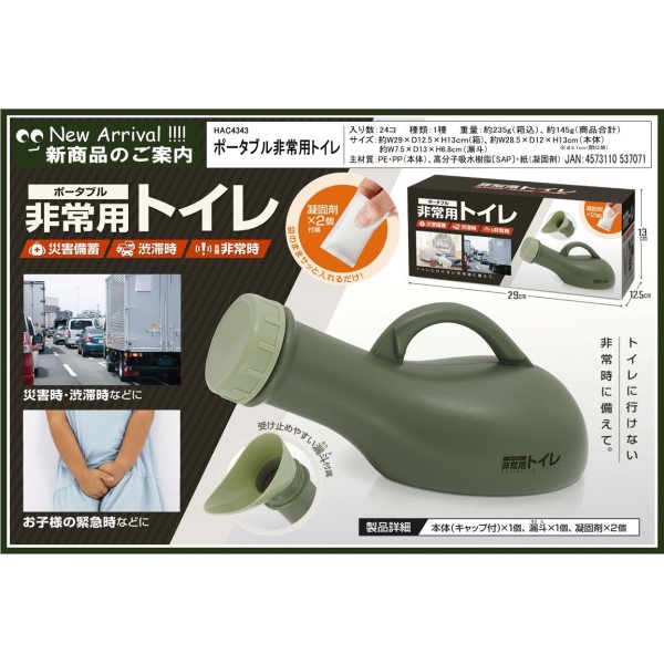 ポータブル非常用トイレ ※フルケース単位