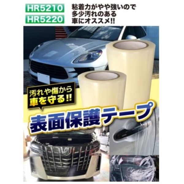 表面保護テープ 幅20cm