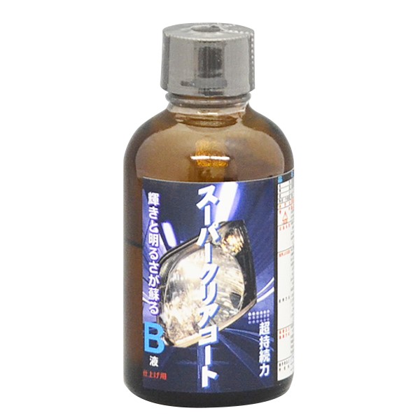 ヘッドライト向け / スーパークリアコート B液 30ml(お試しサンプル)