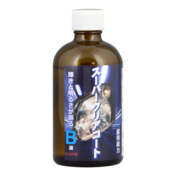 ヘッドライト向け / スーパークリアコート B液 100ml