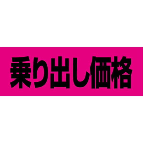 アピールカード(20枚入り) 乗り出し価格