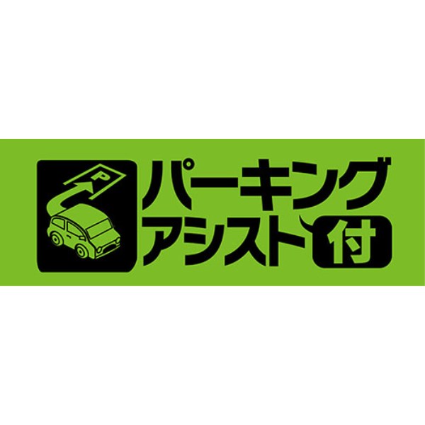 アピールカード(20枚入り) パーキングアシスト付