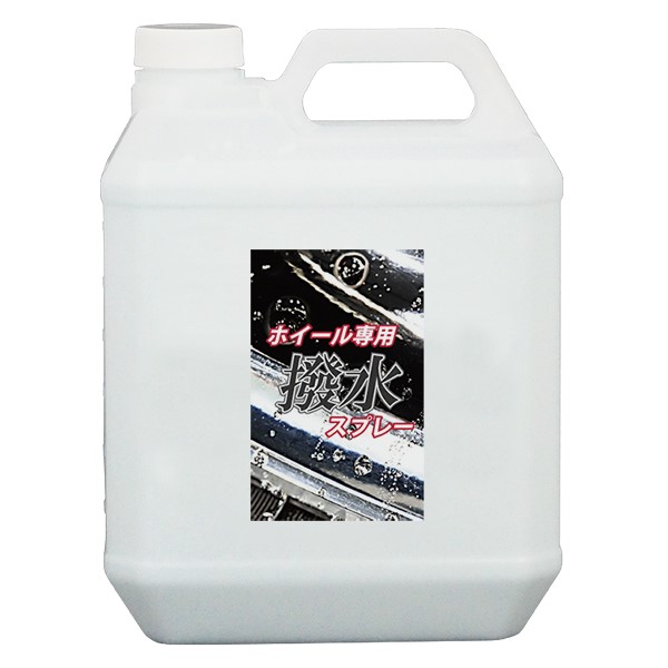 金属パーツ向け / ホイール専用撥水スプレー 4L