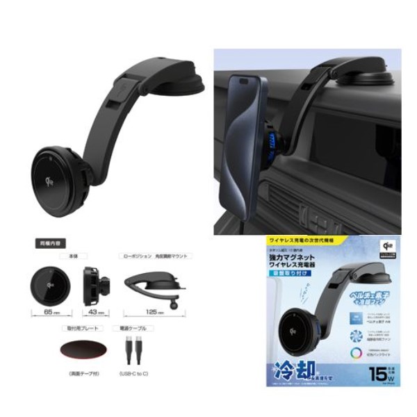 スマホホルダー マグネットワイヤレス充電器 冷却機能 吸盤取付