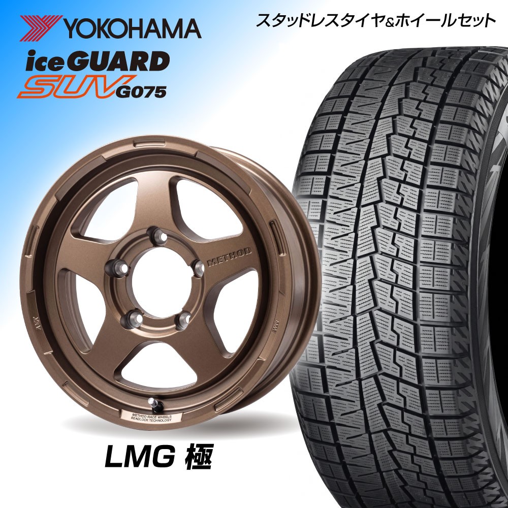 �y�W���j�[�����zLMG�� 16×5.5J�i16�C���`�j YOKOHAMA G075 175/80R16 1�䕪�y�����E�i�b�g�E�g���݁E�o�����X���z