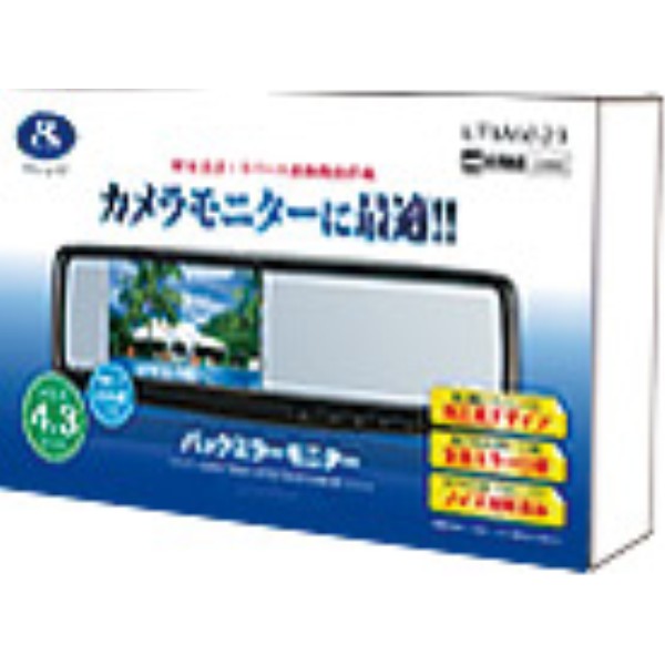 バックミラーモニター4.3インチ