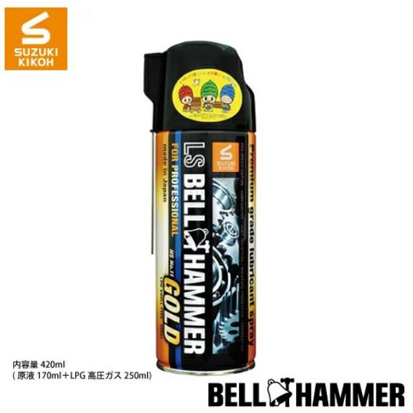 LSベルハンマーGOLD スプレー 420ml