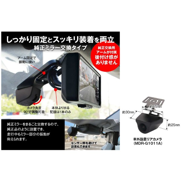 純正交換10.88型デジタルミラー(リア車外カメラ)