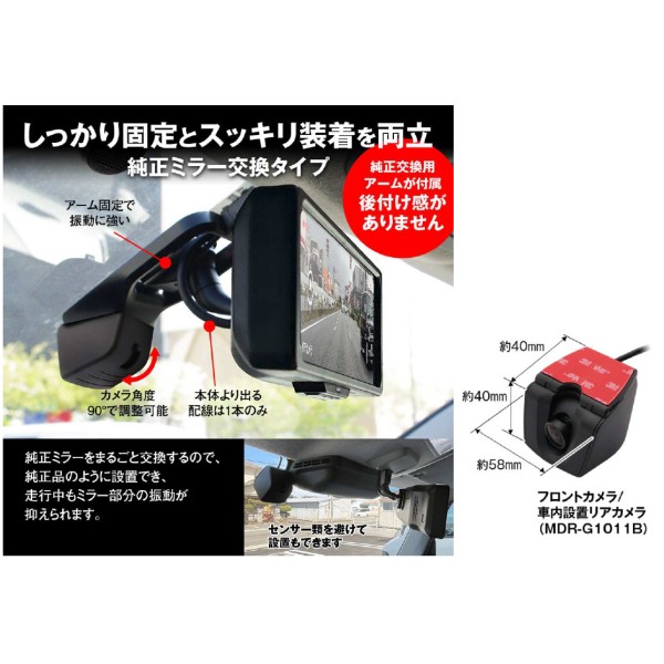 純正交換10.88型デジタルミラー(リア車内カメラ)