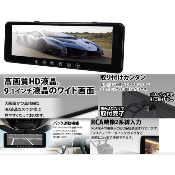 9.1インチデジタルルームミラー 汎用ミラーモニターのみ