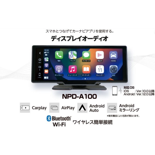 10.26型ディスプレーオーディオ オンダッシュ 12/24V