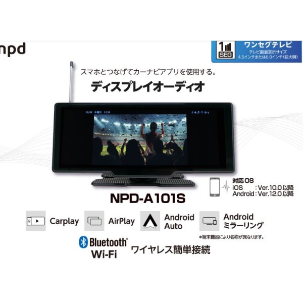 10.26型ワンセグ付ディスプレーオーディオ オンダッシュ 12/24V