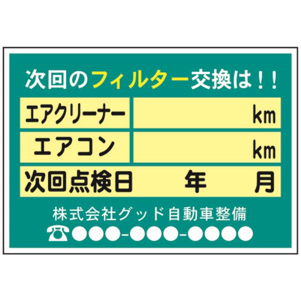 次回点検ステッカー200枚入り