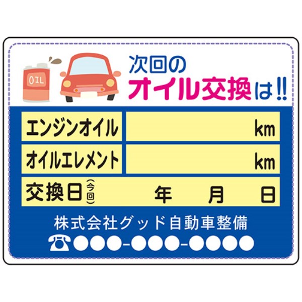 次回点検ステッカー200枚入り