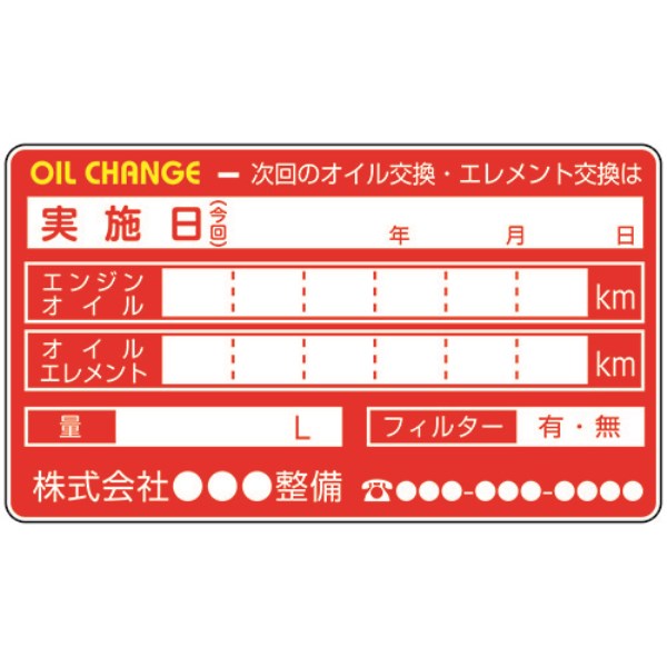 次回点検ステッカー200枚入り