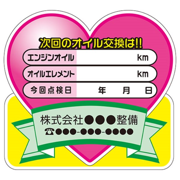 次回点検ステッカー200枚入り