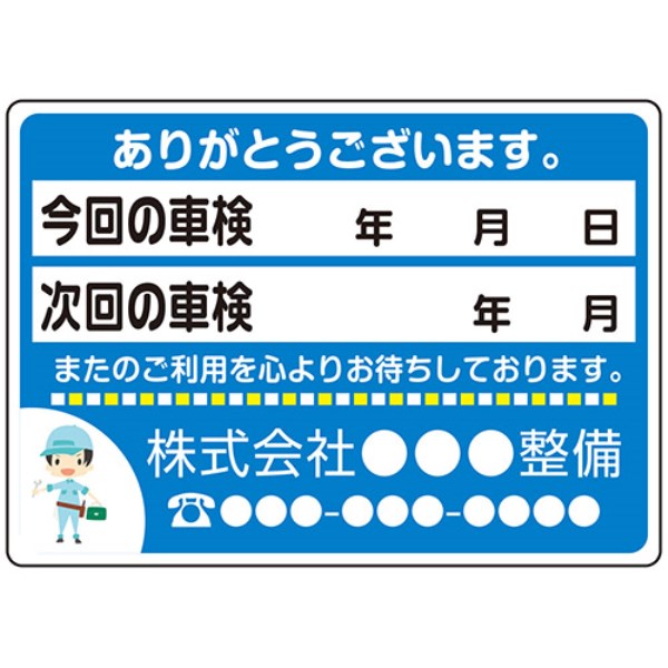 次回点検ステッカー200枚入り
