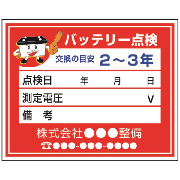 次回点検ステッカー200枚入り