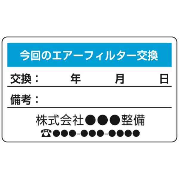 次回点検ステッカー200枚入り
