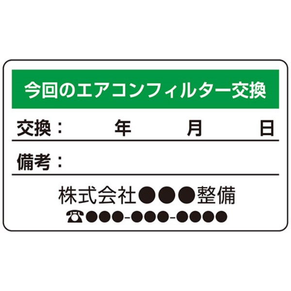 次回点検ステッカー200枚入り