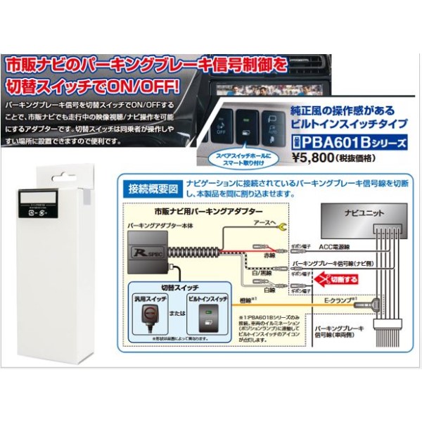 パーキングアダプター 汎用スイッチ