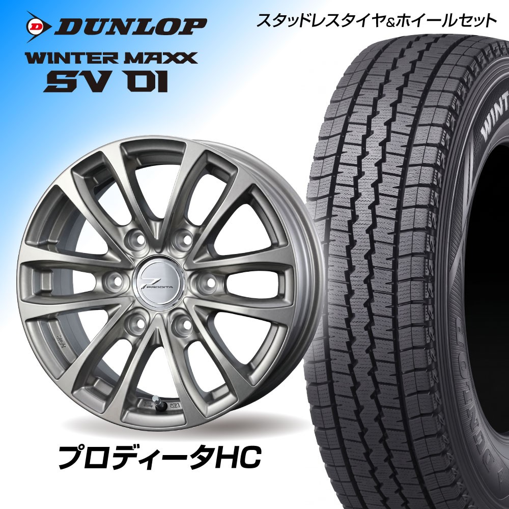 【ハイエース向け】プロディータHC 15×6.0J(15インチ) DUNLOP SV01 195/80R15 107/105L 1台分【送料・ナット・組込み・バランス込】
