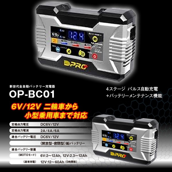 オメガプロ 充電器 OP-BC01