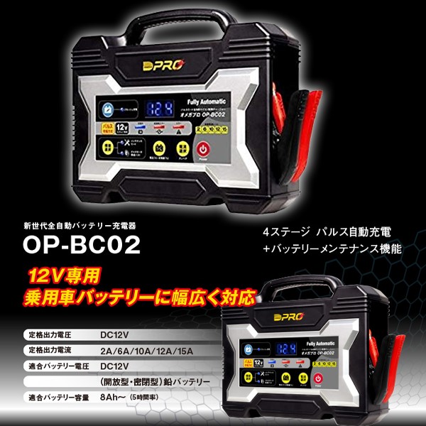 オメガプロ 充電器 OP-BC02