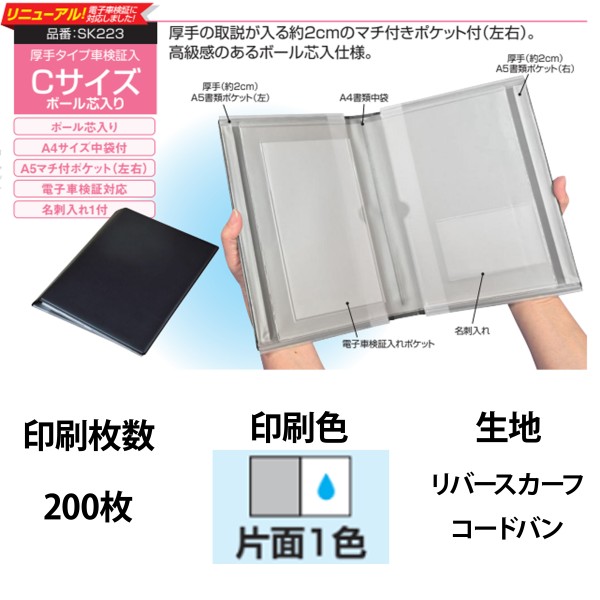 オリジナル車検証入 Cサイズ ボール芯入り 1色片面印刷 200枚