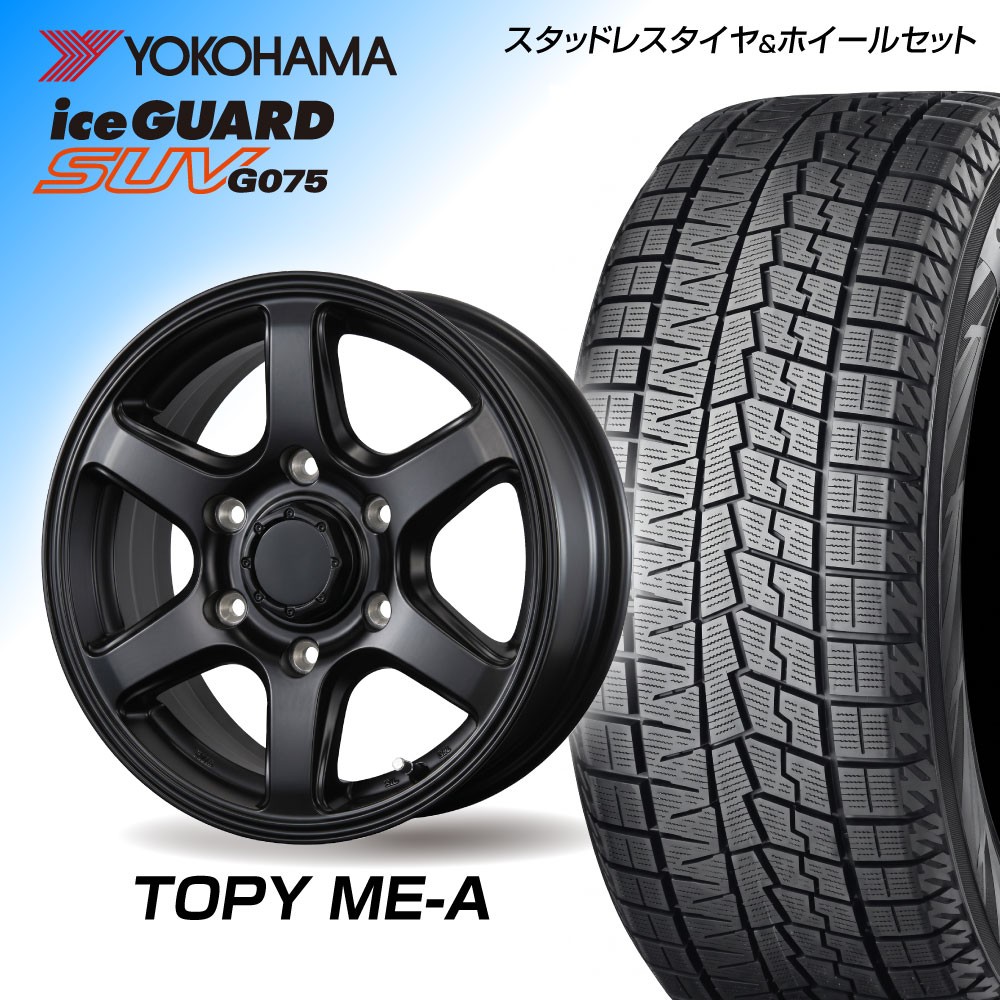 【4WD向け】TOPY ME-A 17×7.5J(17インチ) YOKOHAMA G075 265/65R17 1台分【送料・ナット・組込み・バランス込】