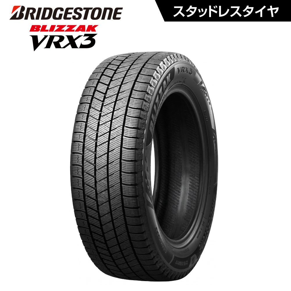 スタッドレスタイヤ BRIDGESTONE ブリザック VRX3 215/45R17 091Q XL