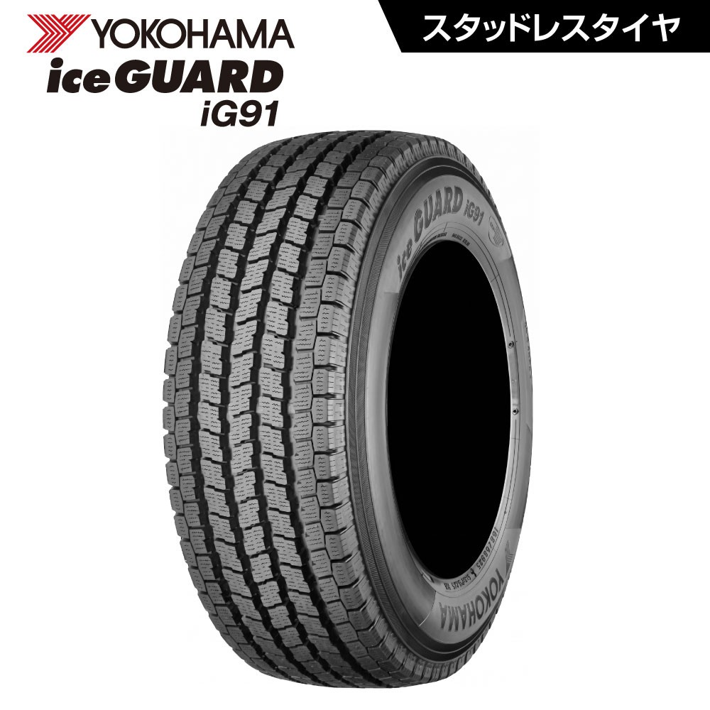 スタッドレスタイヤ YOKOHAMA アイスガード IG91 165/80-14 91/90N VAN用