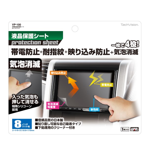 多機能液晶保護シート 8インチ用