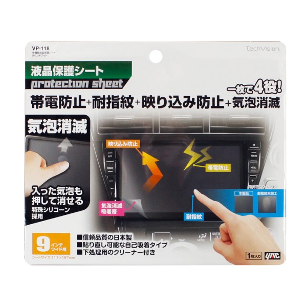 多機能液晶保護シート 9インチ用