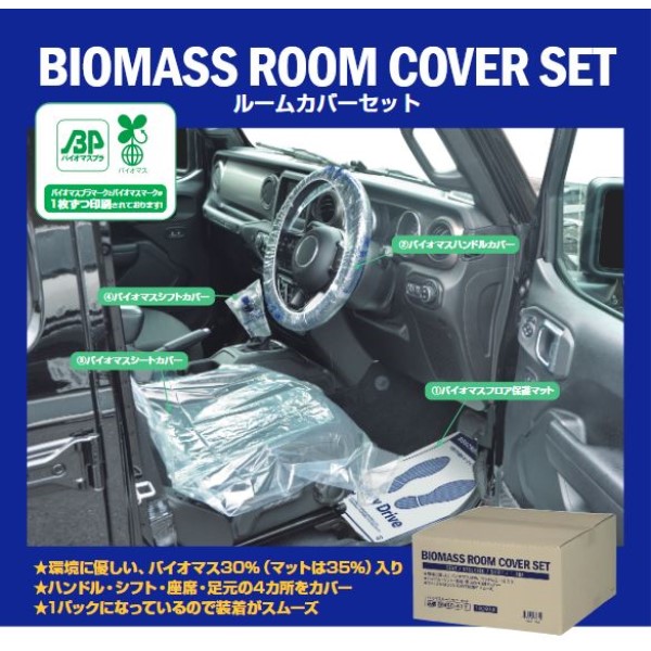 �o�C�I�}�X���[���J�o�[ 4�_�Z�b�g�e 100������