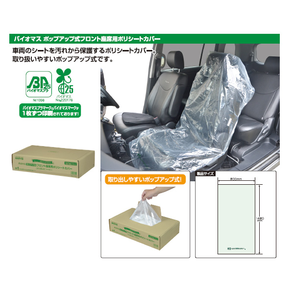 �o�C�I�}�X �t�����g���ȗp�|���V�[�g�J�o�[ �|�b�v�A�b�v�� 200������