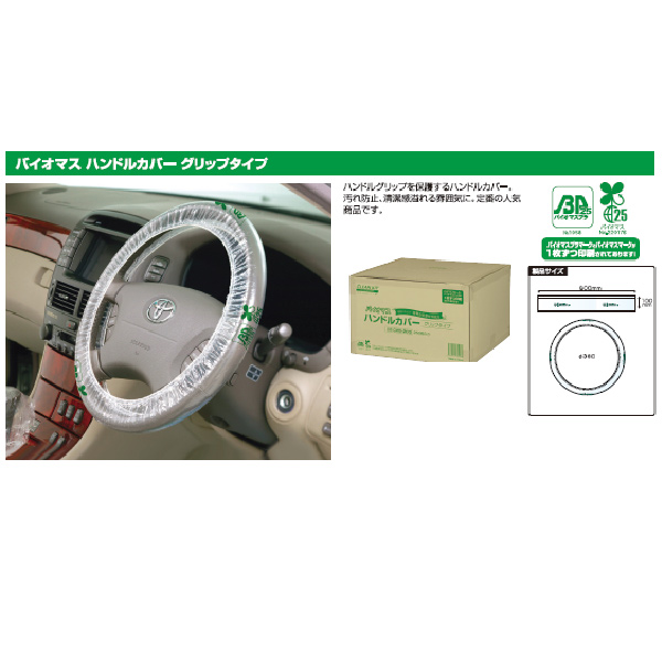 �o�C�I�}�X �n���h���J�o�[ �O���b�v�^�C�v 500������