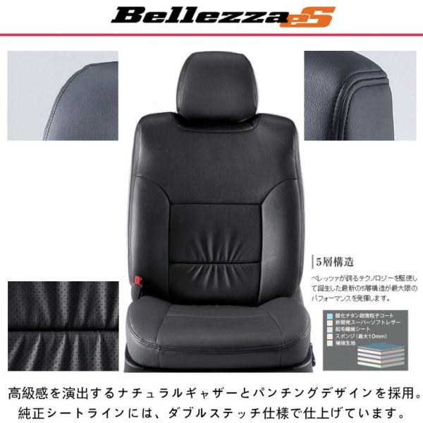セダン車用 ベレッツァエス es シートカバー