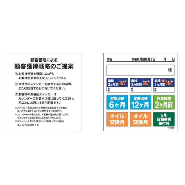 カレンダー用入庫促進ステッカー