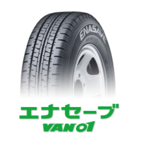 ダンロップ エナセーブVAN01 チューブレス 155/80R14 88/86N
