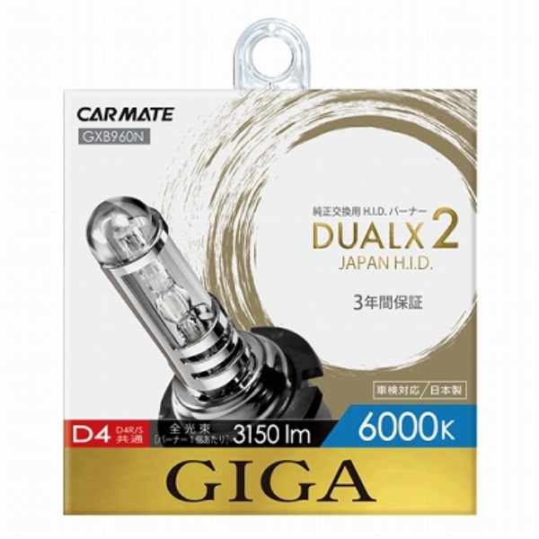純正交換HID GIGA デュアルクス D2R/S兼用バーナー 6000K 3150lm 車検対応 3年保証