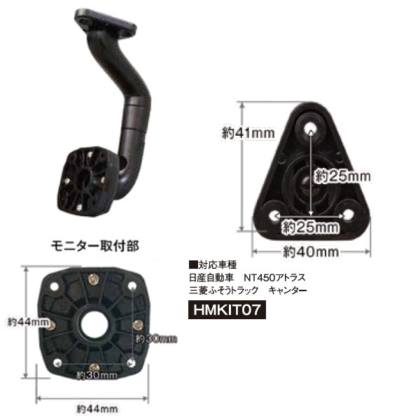 ハイマウントモニターブラケット