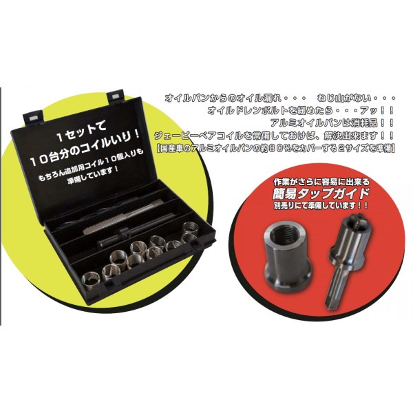 JPベアコイルキット