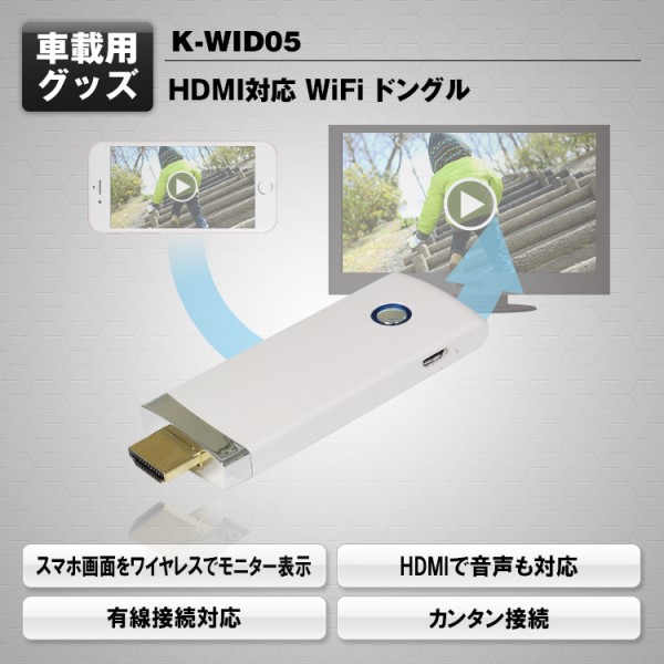 HDMI対応 iPhone用 Wi-Fiドングル