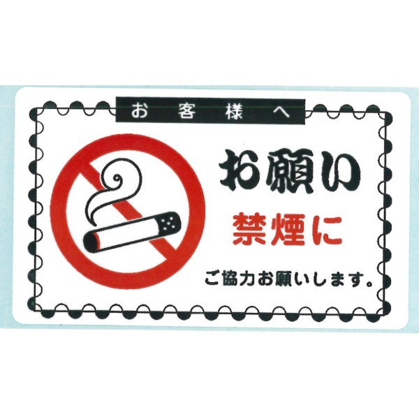 禁煙ステッカー 5枚入り