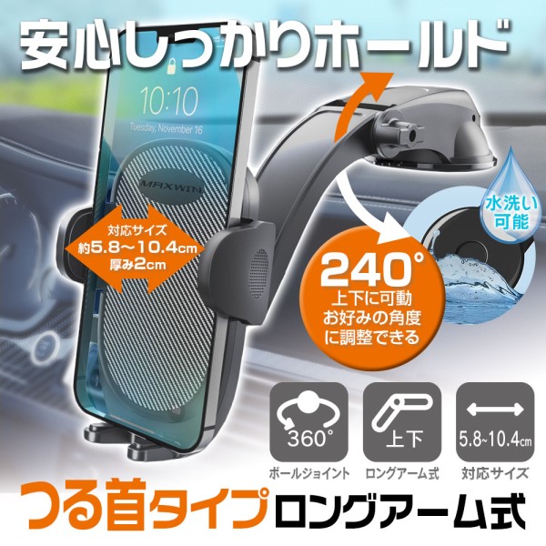 ロングアーム スマホホルダー