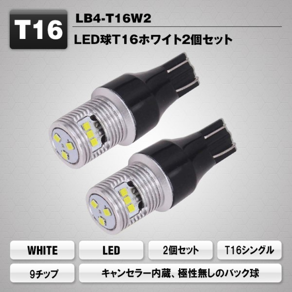 LEDウェッジ球 T16