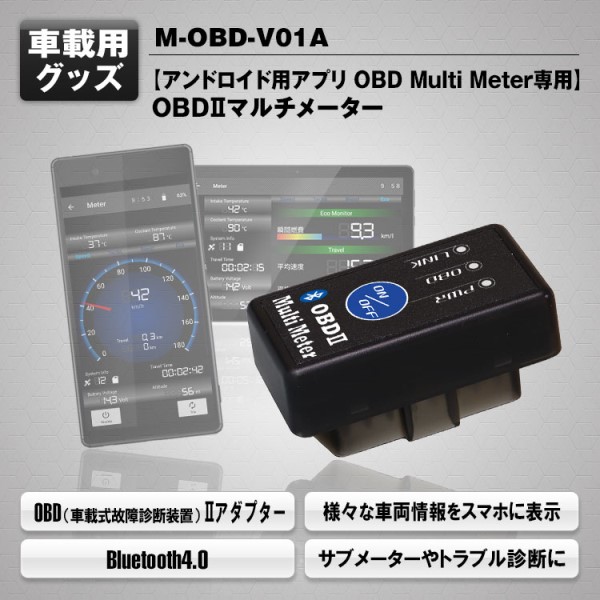OBD2 マルチメーター